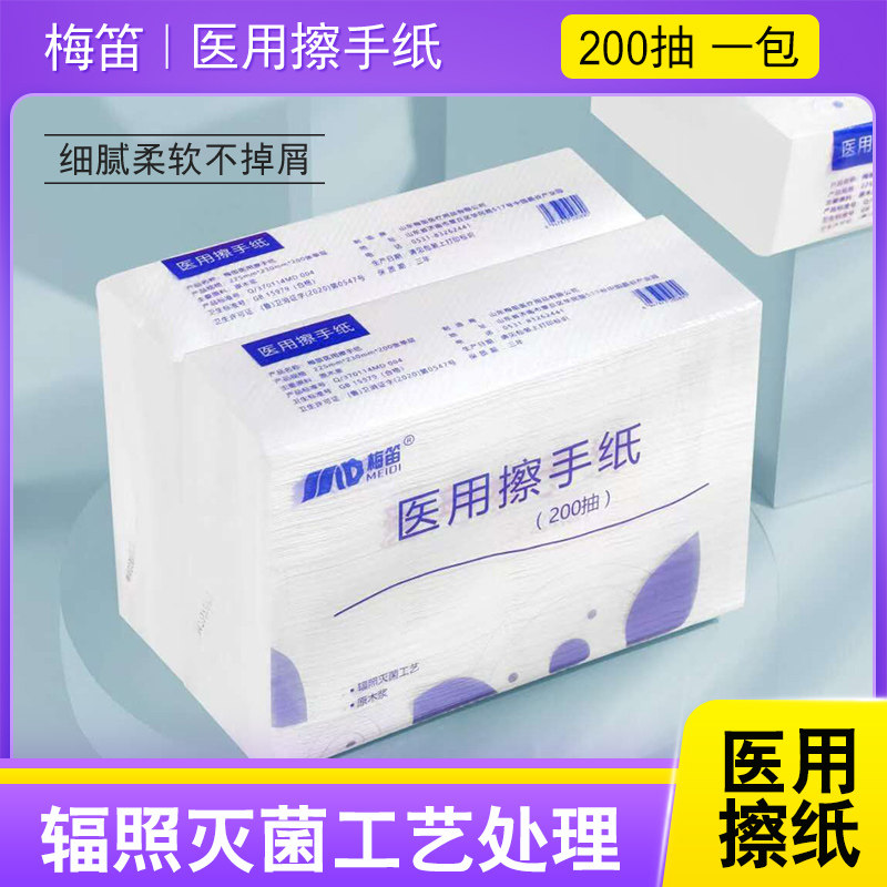 梅笛B超医用擦手纸无菌200抽医院一次性戴镜无屑抽纸灭菌干手纸巾