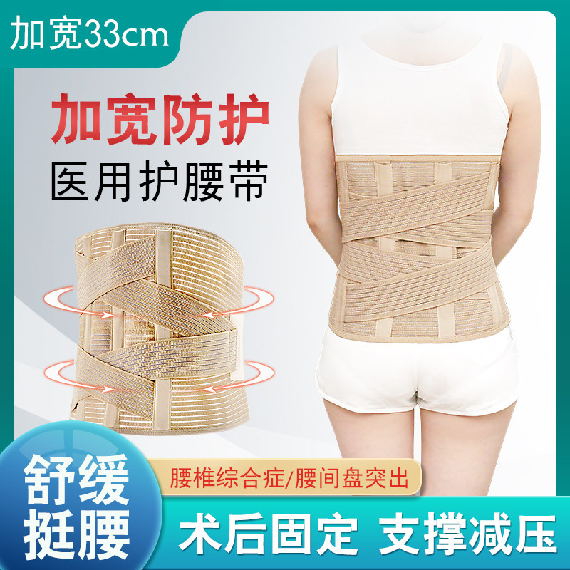 医用加宽33CM护腰腰带腰椎间盘突出胸腰椎压缩性骨折腰部钢板护具