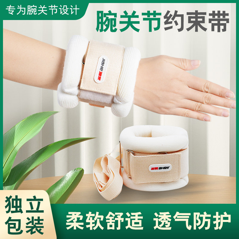 佳禾卧床病人约束带捆绑带手脚固定带束缚带固定带老人防抓束手带