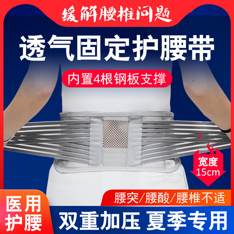 夏季薄款护腰带透气腰间盘突出腰肌劳损腰椎疼自发热磁疗腰围腰托