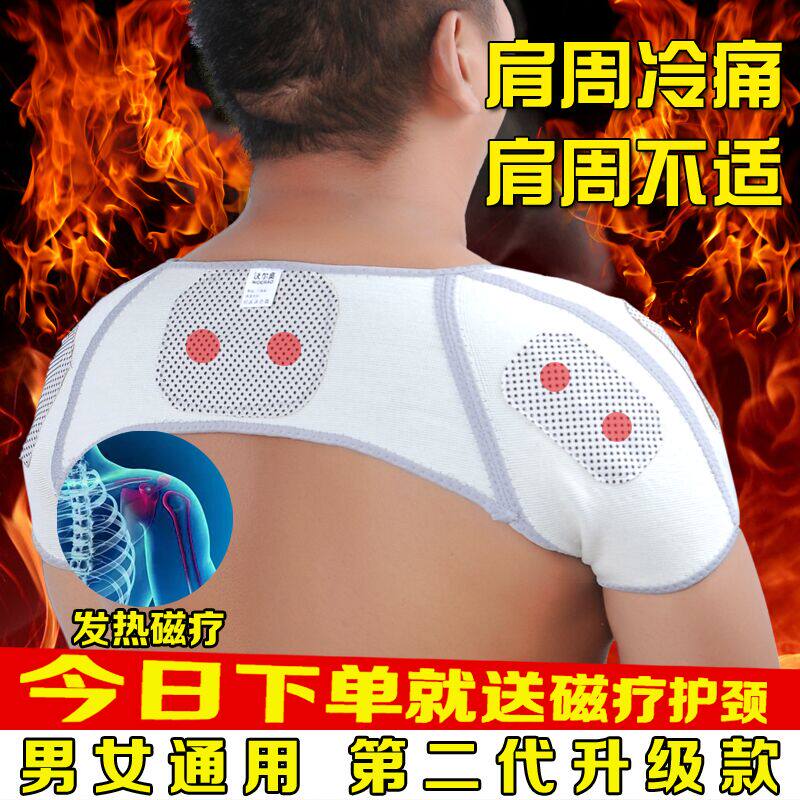 托玛琳自发热竹炭护肩保暖睡觉肩周中老年空调冬季护肩膀坎肩男女