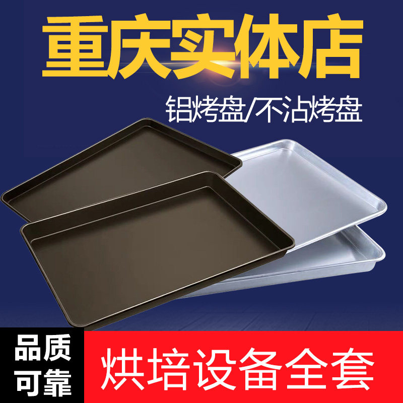 Commercial oven grill pan rectangular 40 * 60 molds baking aluminium baking pan pizza cake bread not stained with baking tray-Taobao