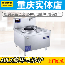 AULX commercial induction cookers high power 15KW canteen large pot stove hotel Frying Foci Single Fried Single Tail Electric Furnace