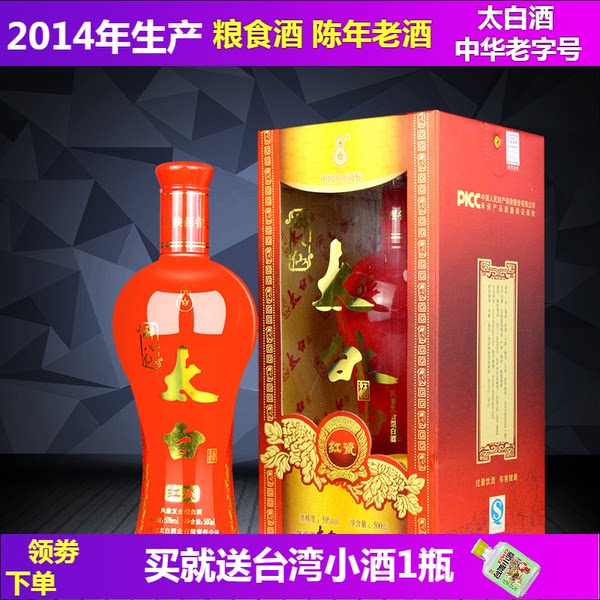 中华老字号 太白 醉八仙红瓷 50度凤兼复合型白酒 500ml 天猫优惠券折后￥39.9包邮（￥69.9-30）送台湾小酒110ml