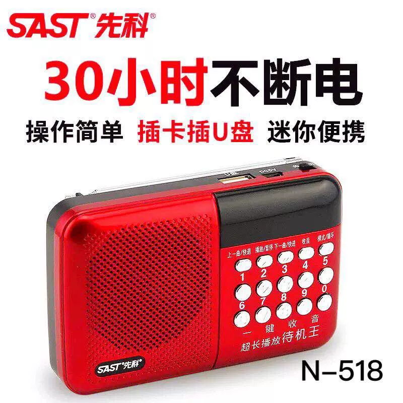 SAST / Xianke N-518 thẻ mini cầm tay loa nhỏ ông già nghe nhạc ngoài - Trình phát TV thông minh