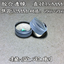 Optical Lens Plant Double Glued lens diameter 14MM focal 30 30 73MM achromatic positive glued convex lens
