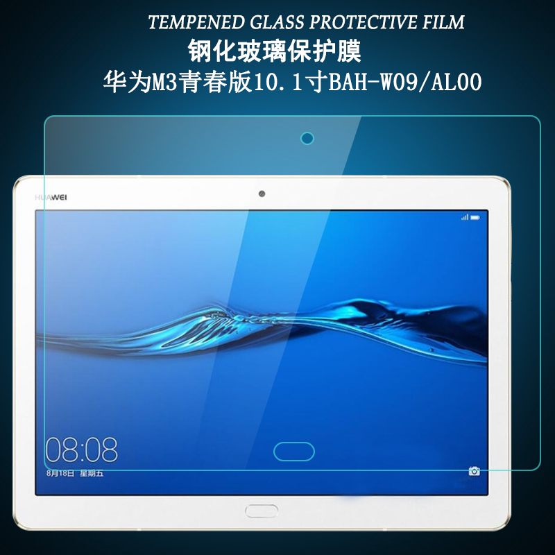 Suitable for Huawei tablet M3 protection tempered film computer 10 1 inch BAH-W09 AL00 HD explosion-proof film