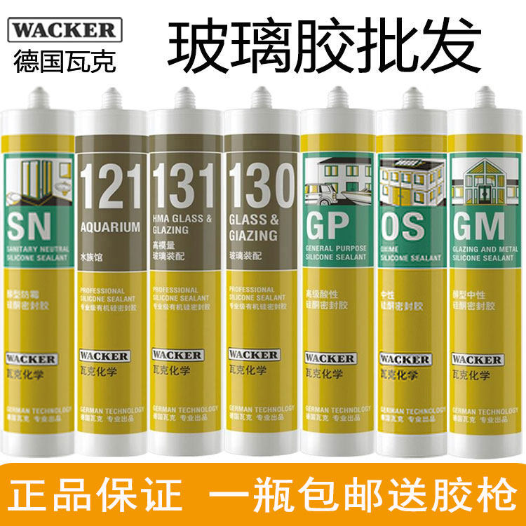 WACKER 121 fish tank glass glue Family glue SN mildew glue GM mirror glue OS door and window sealant GP acid glue