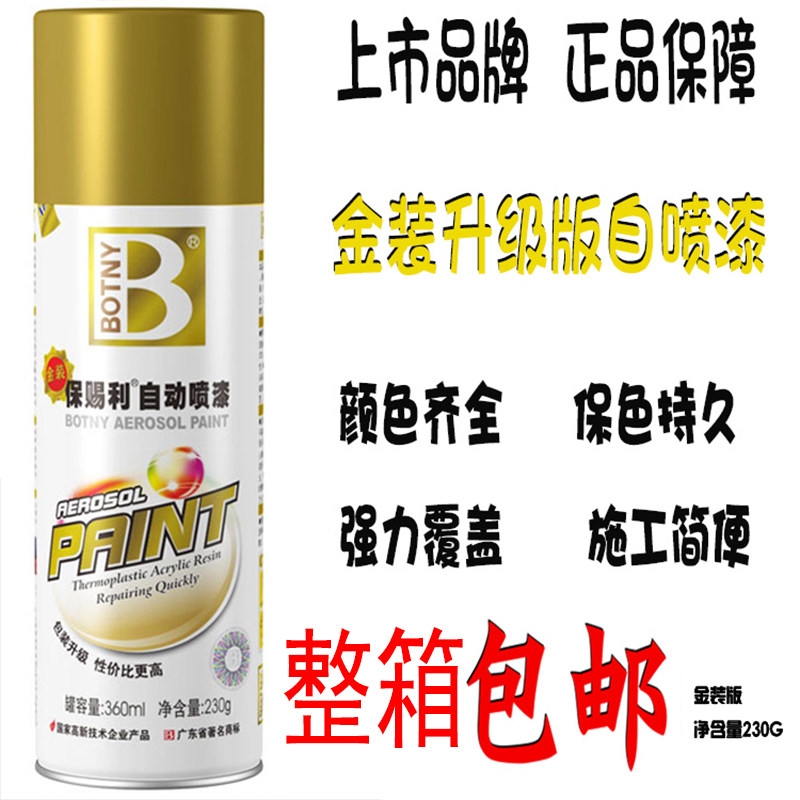 Gold dress Automatic spray paint Home Furniture Spray Paint Small Jars Gold Silver Black & White Light Oil Varnish Spray Paint