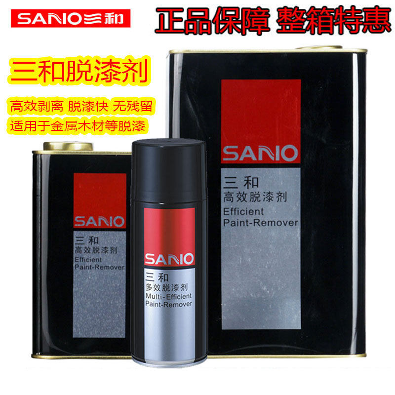 Sanhe paint remover strong paint removal high-efficiency paint remover metal paint remover multi-effect wood furniture