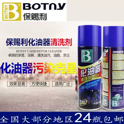 Botny carburetor cleaning agent Throttle cleaner Cleaning agent Cleaning mechanical parts nozzle