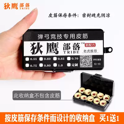Slingshot flat rubber band storage box sealed light storage box finishing portable small plastic accessories