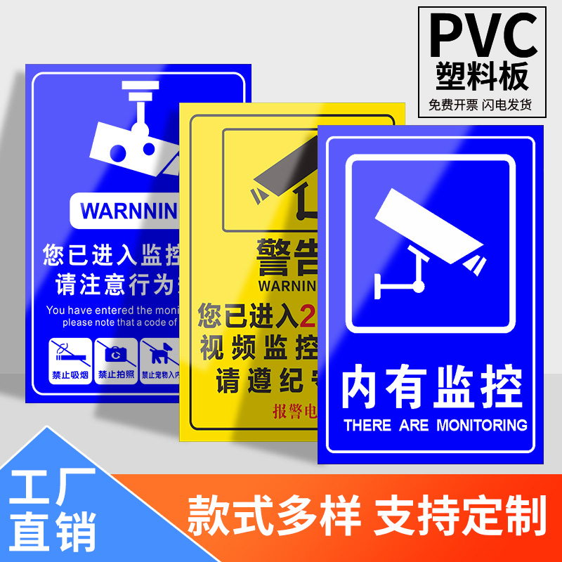 内有监控提示牌监控区域警示牌24小时监控标识牌标志牌贴纸您已进入监控区域标识安全警示标志温馨提示牌定做 Изображение 1