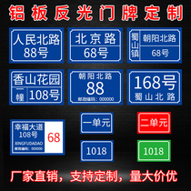 Aluminum plate reflective house number number plate QR code door number room number plate household house number Digital House plate customization