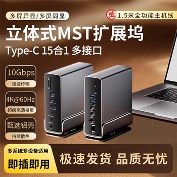 Multifunctional Typec Docking Station Desktop 15-in-1 Hub Suitable for Apple Laptops USB Splitter