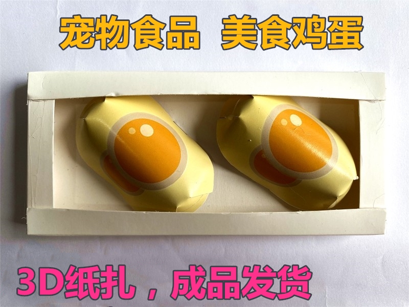Pet burning paper cat dog sacrificial paper tie egg animal funeral cat and dog food paradise paper egg egg