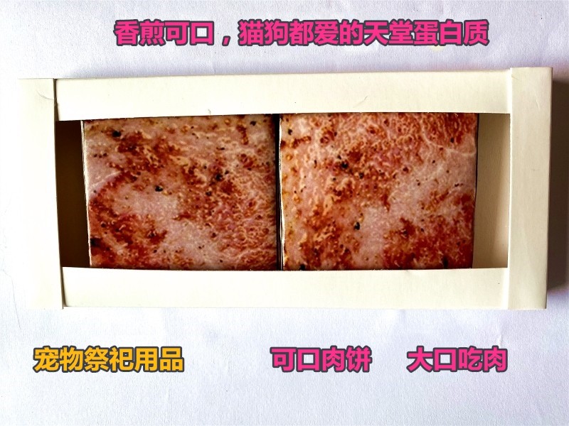 Pet sacrificial supplies dog paper meat pie cat dog burnt paper food dog funeral supplies head seven memorial burnt paper