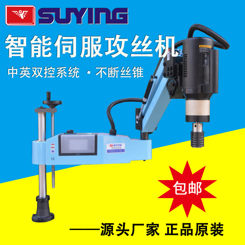 SUYING Hawk Servo Electric Tapping Machine Universal CNC Rocker Arm Intelligent Desktop Anti-Dental Full Automatic Tapping Machine
