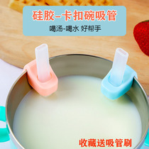 Baby drinking soup straw with buckle accessories suction cup bowls straw to drink soup theorizer box to drink porridge soft straw covets