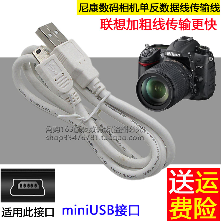 Nikon Nikon D3100 D60 D60 D80 D90 D600 D700 D700 eye camera USB data line