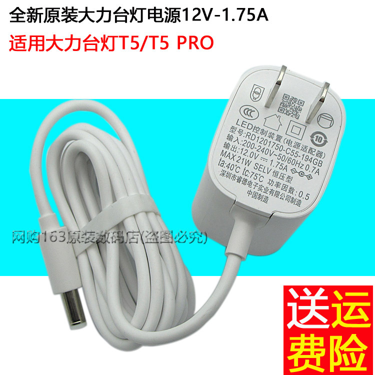 Original Dali Intelligent T5/T5Pro Work Light, Tutoring Lamp, Desk Lamp Adapter, Charger, Data Cable, Power Cord