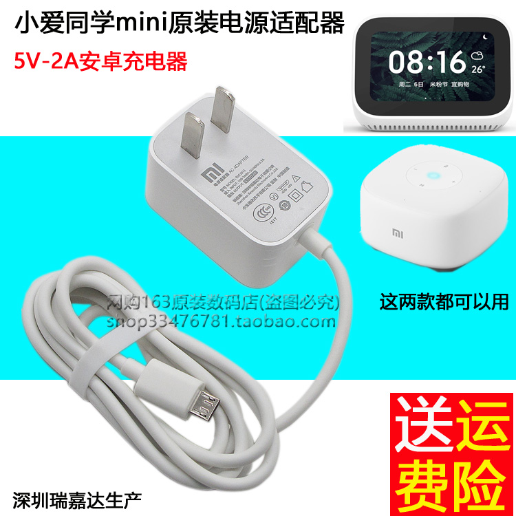 Xiaomi Xiao Love classmate touch screen speaker original power adapter 5V2A charger power supply line