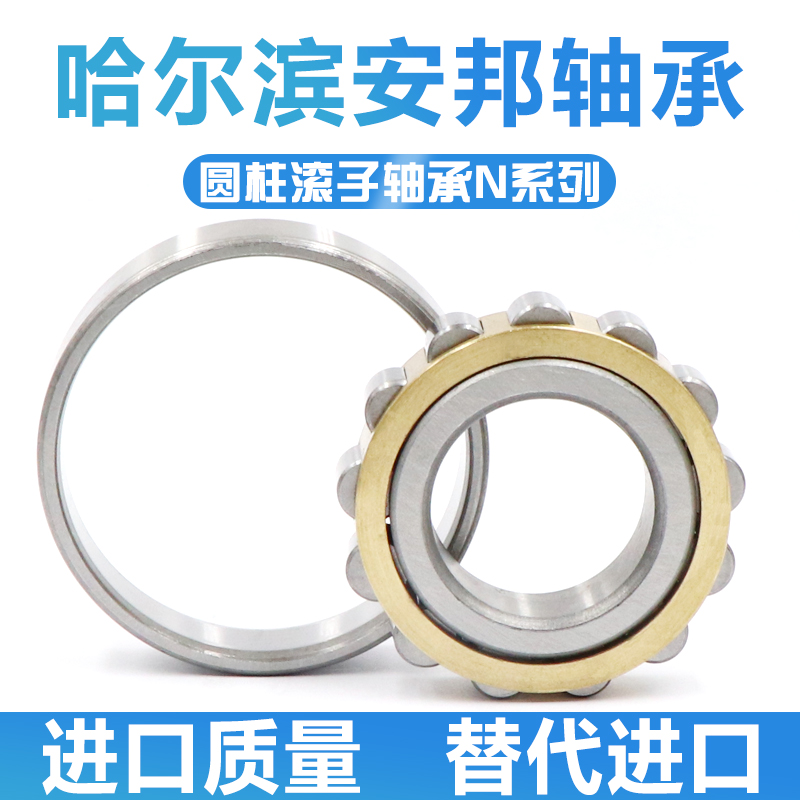 Harbin Cylindrical roller bearing N 304 305 306 307 308 309 EM
