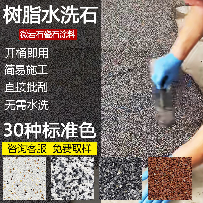 Resin Washable Stone Floor Coating Porcelain Stone Coating Wall Magnet Material Outdoor No-Wash Micro Rock Art Paint