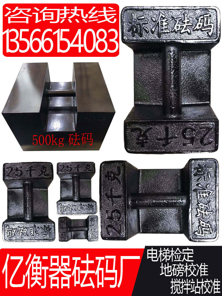 Weight Cast iron lock type 25 kg Calibration loadometer Electronic scale Elevator verification mixing station M1 counterweight 20kg