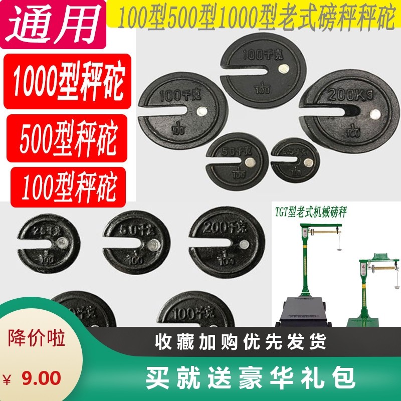 500 type old-fashioned weight weight weighing weighing weight weighing weight weighing weight weighing weight weighing weight 100kg iron kg ton Method code machinery