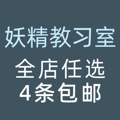妖精教习室