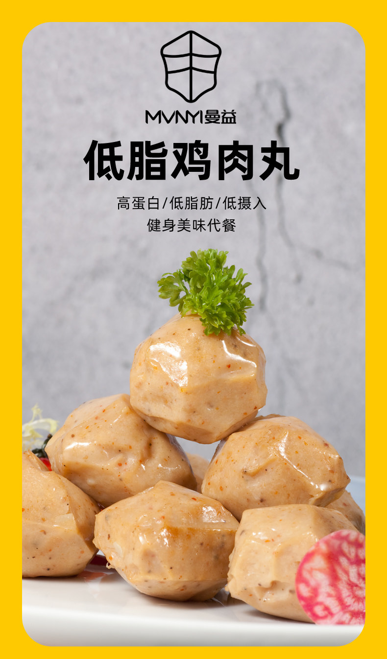 曼益即食雞肉丸子