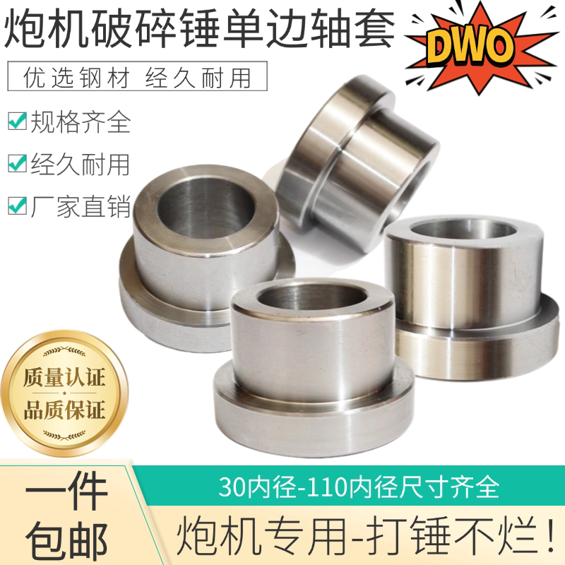 Excavator Breaker Hammer Single-Sided Sleeve, Breaker Hammer Side Sleeve, Breaker Bucket Shaft Sleeve, Bucket Pin Sleeve, Breaker Head Steel Sleeve Accessories Excavator Breaker Hammer Single-Sided Sleeve, Breaker Hammer Side Sleeve, Breaker Bucket Shaft Sleeve, Bucket Pin Sleeve, Breaker Head Steel Sleeve Accessories