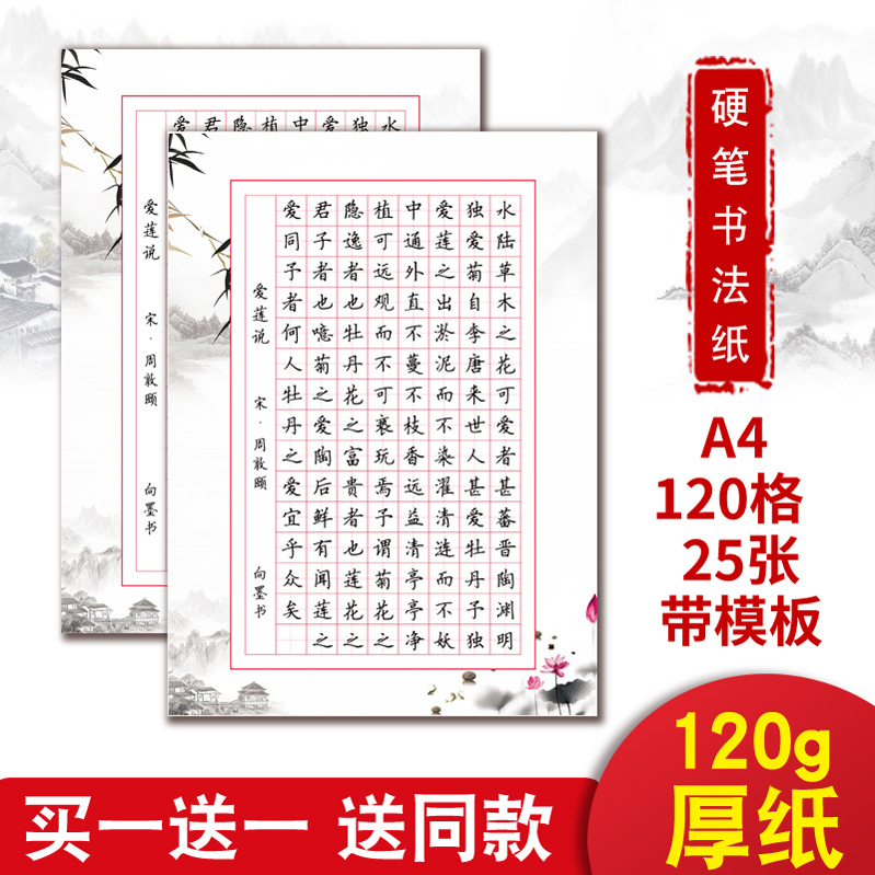 A4 hard pen calligraphy works paper square primary school students adult competition special paper test grading field grid Chinese style thickened paper