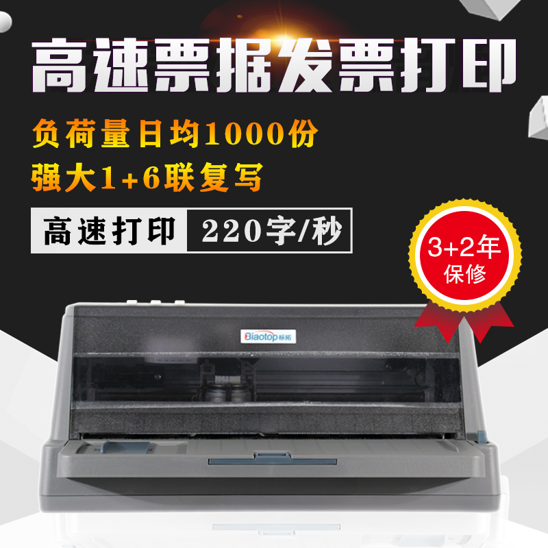 Biaotuo AR790K high-speed needle printer invoice express single out of the warehouse single even play the camp to change and increase the invoice
