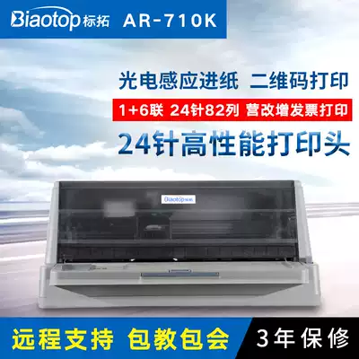 Biaotuo AR-710K needle printer invoice express single camp change to high-speed printing support continuous printing