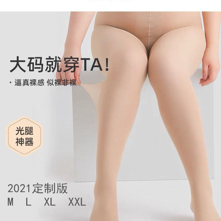 Large-size light-legged artifact autumn and winter plus velvet thickened flesh-colored pantyhose double-layer fake transparent fleshy nude leggings 200 catties