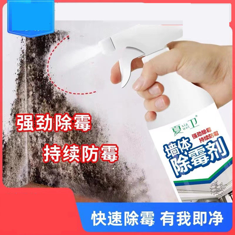 Wallpaper mildew remover mildew remover special white wall spray wall corner odorless wall wall mildew remover household wall