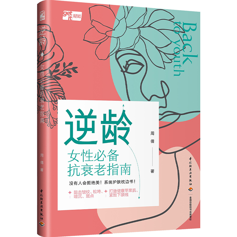 Anti-Aging: a Guide for Women by Zhou Qian Beauty/Body Care/Makeup (New) Lifestyle Xinhua Bookstore Authentic Books China Light Industry Press