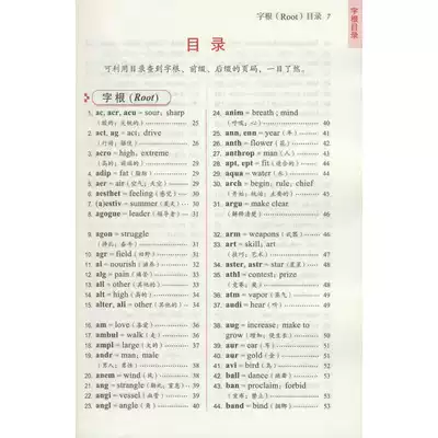 新版英文字根字典劉毅新升級第5版英語字典詞根詞彙字根詞典背英語單字的工具書職稱英語四六級託福英漢詞典外文出版
