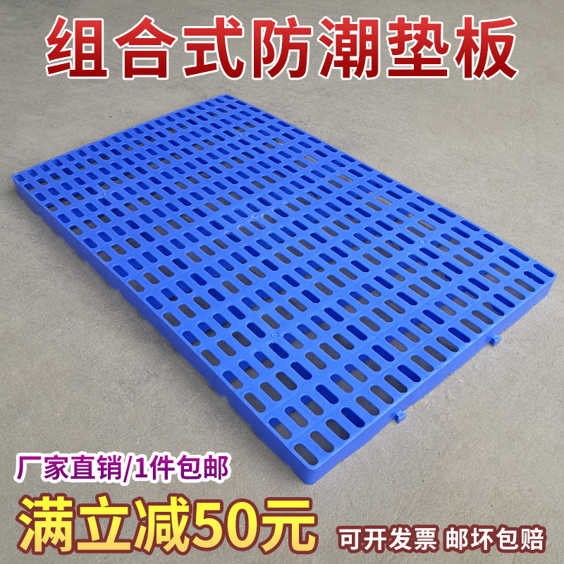 Moisture-proof plate Plastic liner plate Grid plate Home plastic Pet Cushion Warehouse Shelving Glue Trestle Plate Warehouse Ground Mat
