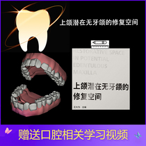 Оральный стоматологический стоматолог-Документация по электронному материалу