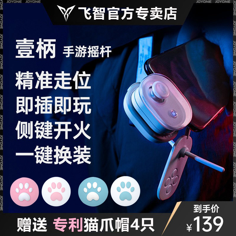 Fly-wise One-handle mobile phone walker Rocking Lever Handle Universal Kingmaker Glory Handout for Chicken Aids Original God Hero Leagues Lol Peace Game Elite Apple Android External Device