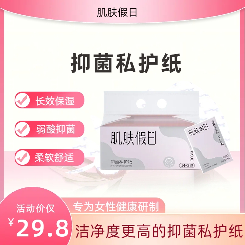 Skin Holiday Weak Acid Antibacterial Women's Private Part Special Paper 6-Layer Thickened Extra Soft Portable for Pregnant Women