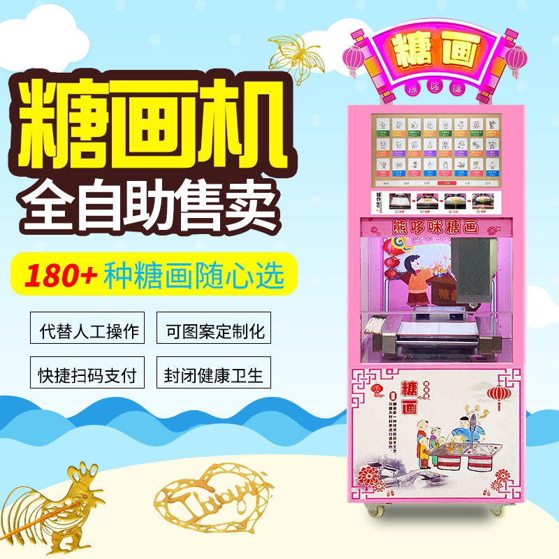 Fully automatic self-sugar painting machine Sugar Cartoon Candy Machine Wind Scenic Spot Swing Stall Commercial Flower Cotton Candy Robot
