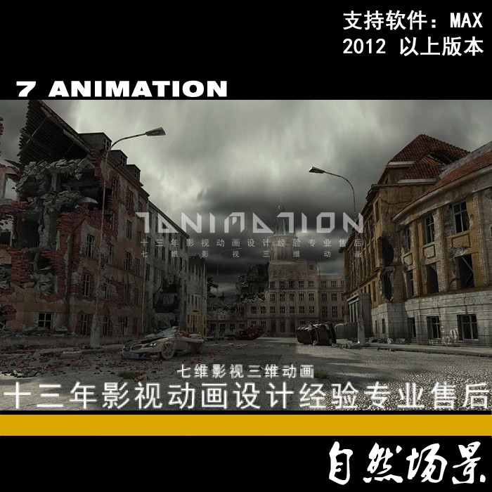 Post-Disaster War-Torn City, Dilapidated Ruins, Earthquake-Damaged Buildings, Architectural Scenes, 3Dmax/Fbx/Obj/Su Models