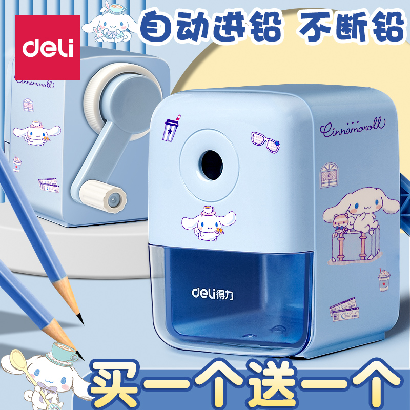 得力卷笔刀小学生专用手摇转笔刀儿童削笔刀三丽鸥库洛米玉桂狗自动进铅多功能削笔器美术刨笔机削笔机铅笔刀
