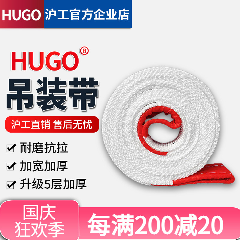 HUGO sling lifting sling crane sling flat sling stacker special sling sling trolley rope