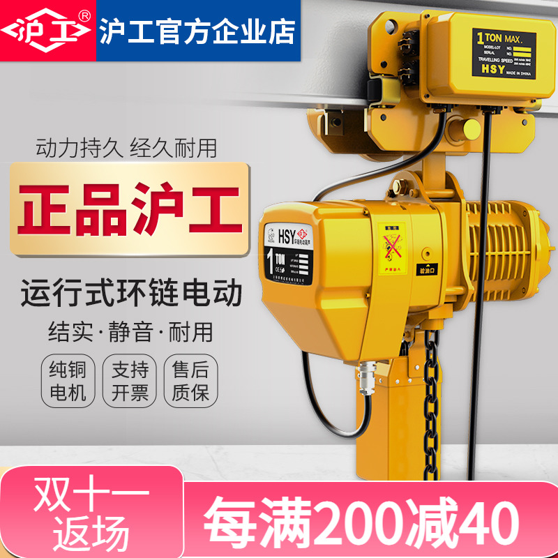 Hugong chain electric crane chain type 1 ton 2 3 5T6m running fixed crane three-phase 380V - Taobao