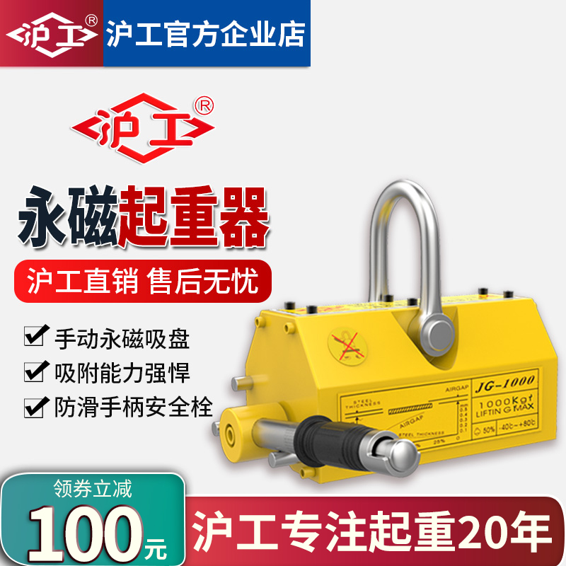 Shanghai Industrial magnetic crane permanent magnet Jack 600kg1 tons 2 tons 3 tons magnetic chuck electromagnet strong industrial iron absorption